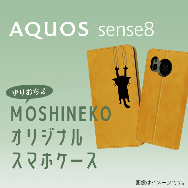 AQUOSの人気黒猫キャラ「MOSHINEKO(もしねこ)」スマホケースが当たる