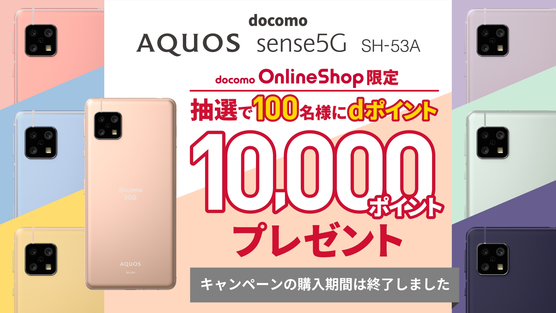 AQUOS sense5G docomo SH-53A ドコモ 報道発表資料 : （お知らせ）「ドコモスマートフォン AQUOS