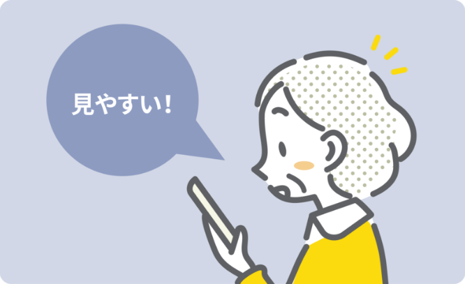 シンプルで見やすいメニュー画面