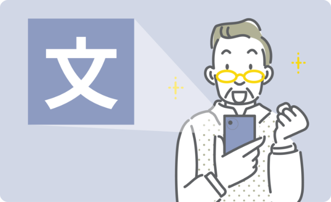 大きな文字で読みやすい