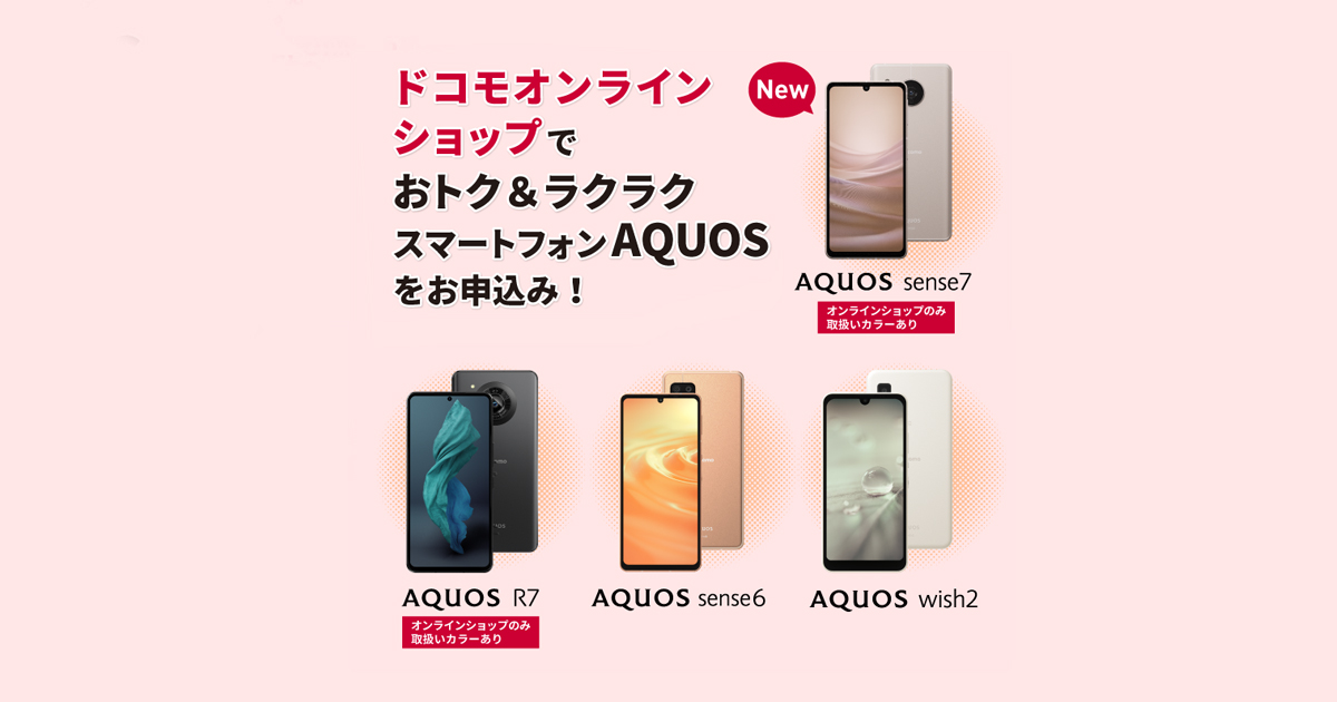 ドコモオンラインショップでaquosに機種変更｜aquos：シャープ