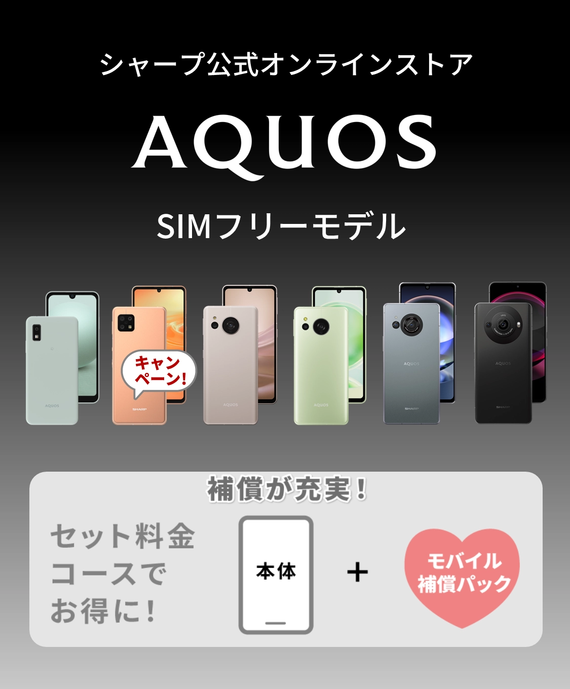SHARP AQUOSスマートフォン/携帯電話