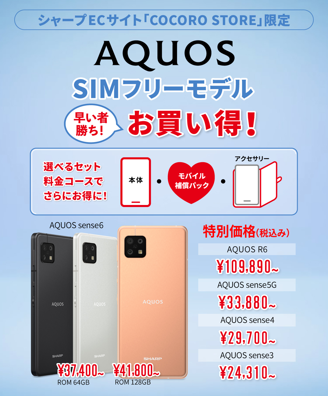 シャープのスマートフォンの通販 AQUOSダイレクト