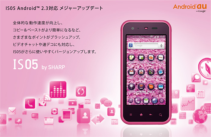 au SHARP シャープ IS05 ホワイト Android スマートフォン