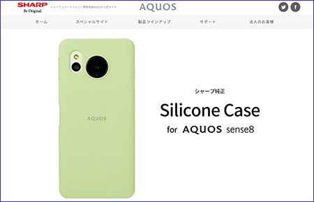AQUOS sense8の純正シリコンケースのページ