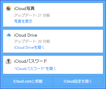 iCloudのインジケーターを使う