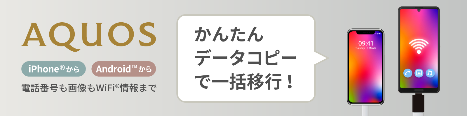 かんたんデータコピーで一括移行！