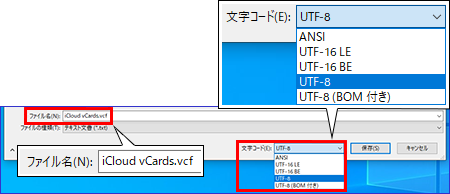 Windows10のメモ帳で連絡先データを開き、「ファイル」→「名前を付けて保存」を選択