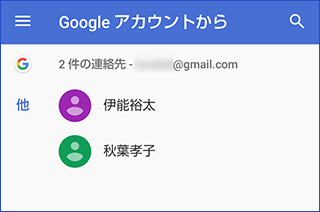 機種変更後のスマホにGoogleの連絡先を読み込む