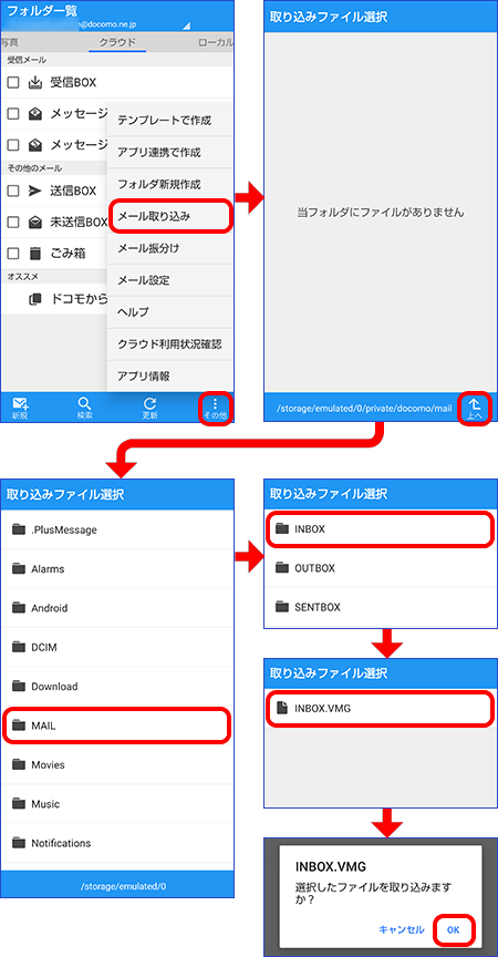 パソコン経由でメールデータをスマホに移す