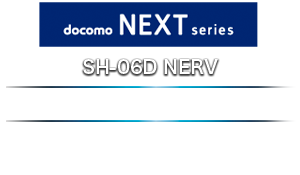 SH-06D NERV Android(TM) 4.0 W[Abvf[g(@\o[WAbv)