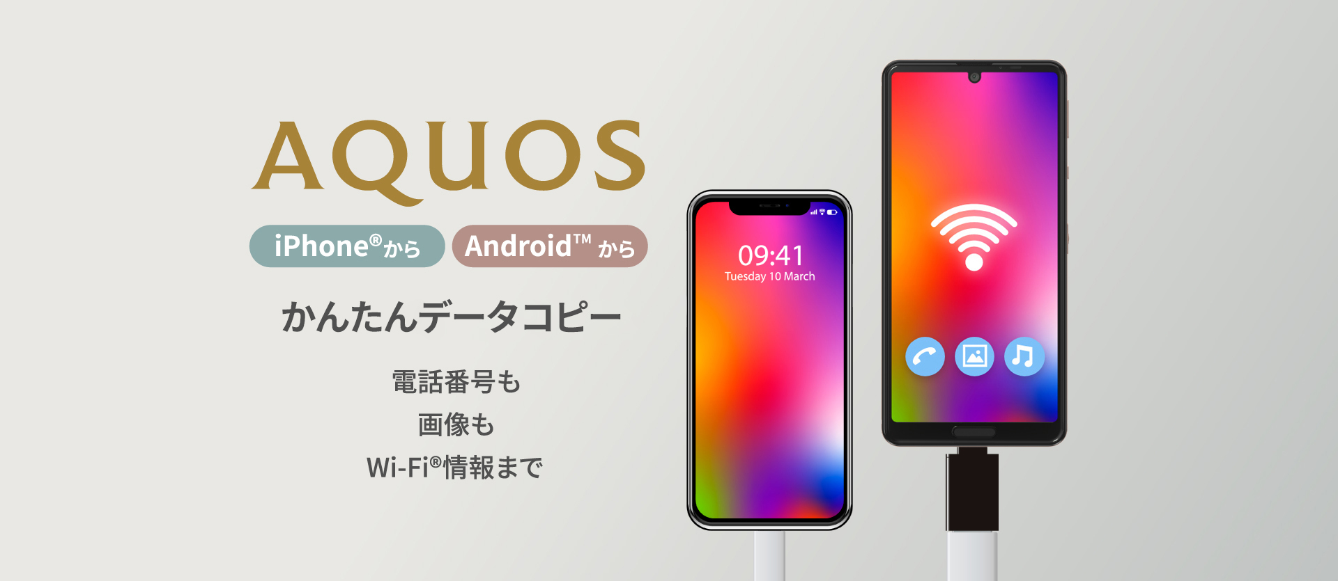 Aquos かんたんデータコピー Aquos シャープ