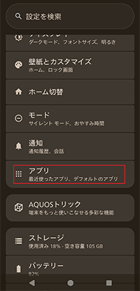 アプリと通知