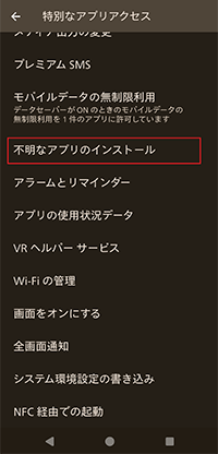 特別なアプリアクセス