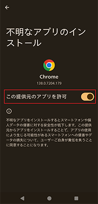 この提供元のアプリを許可