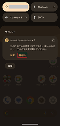 再起動