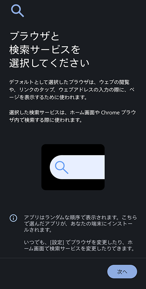 選択画面（チョイススクリーン）