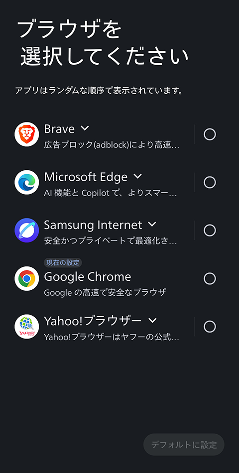 ブラウザ選択画面
