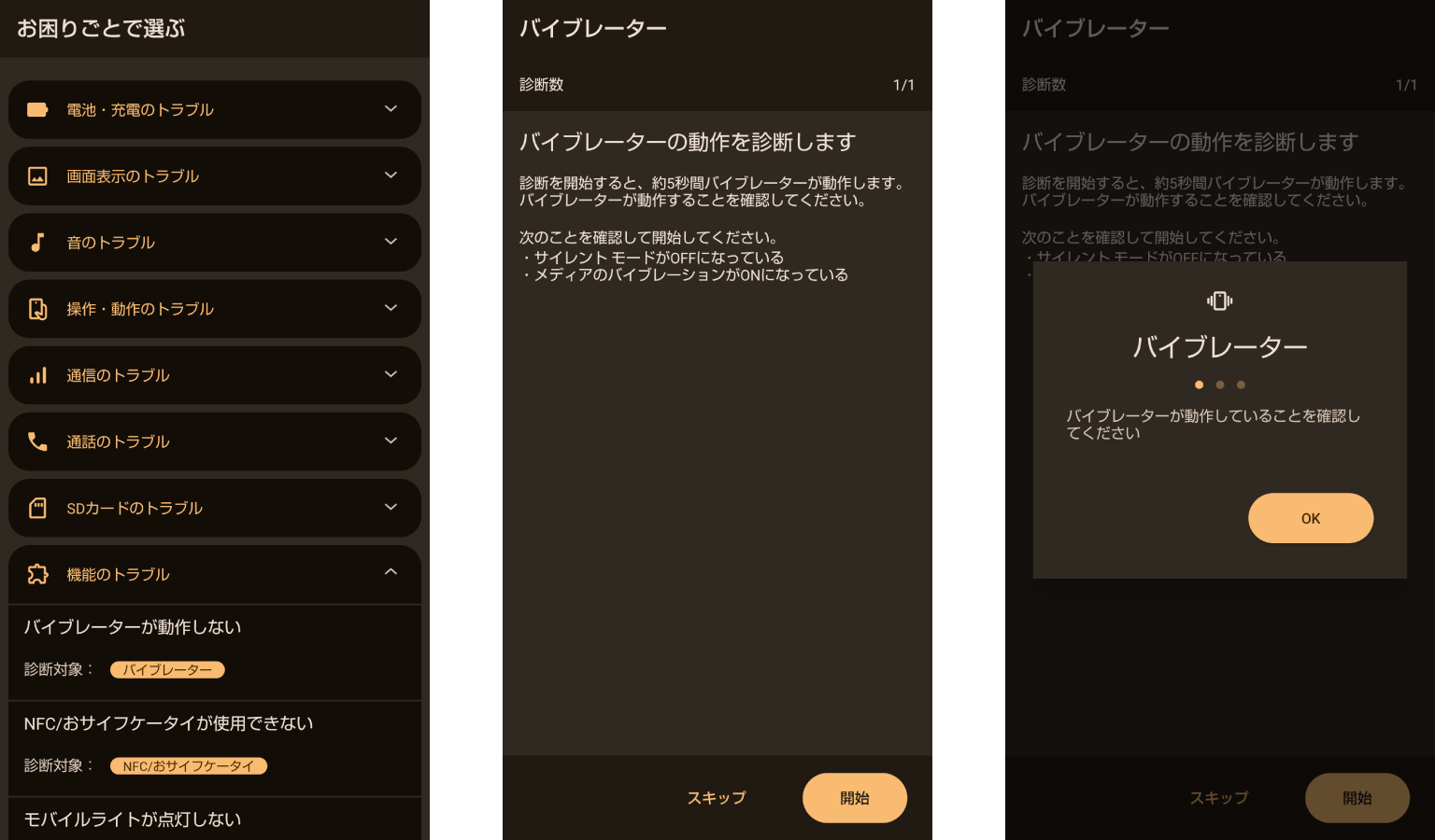 セルフチェック