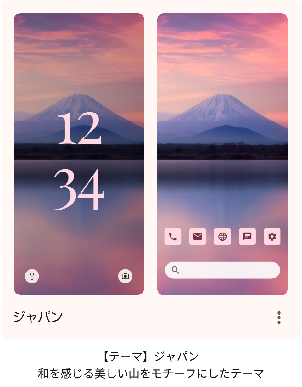 【テーマ】ジャパン
