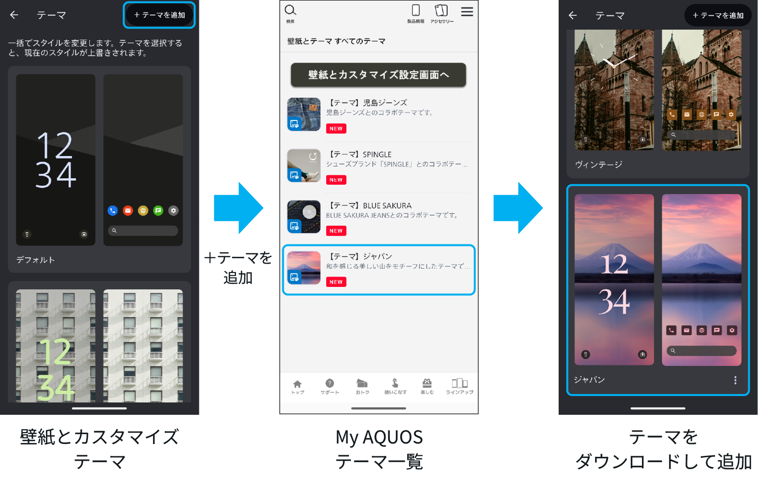 テーマのダウンロード方法