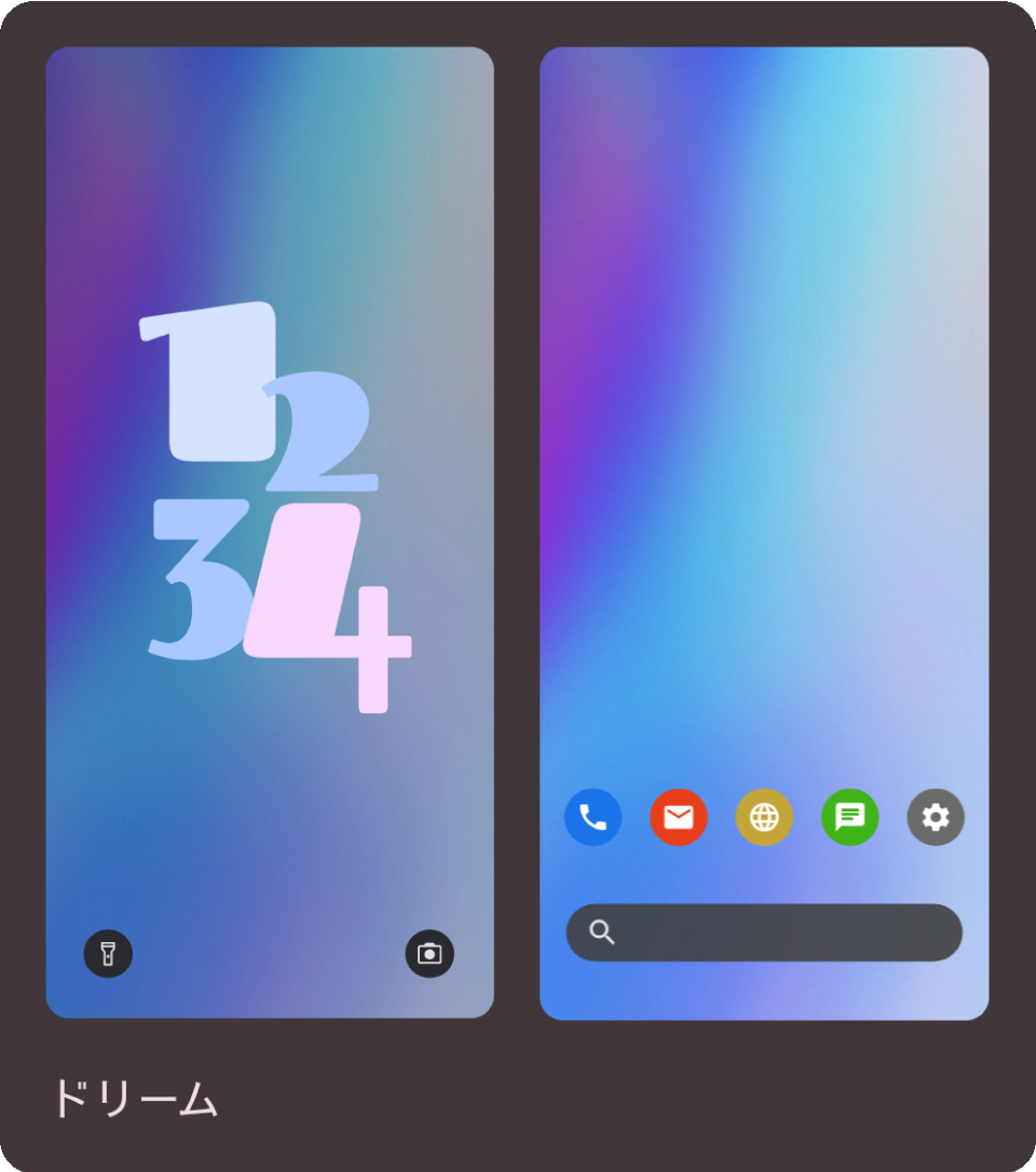 【テーマ】ドリーム