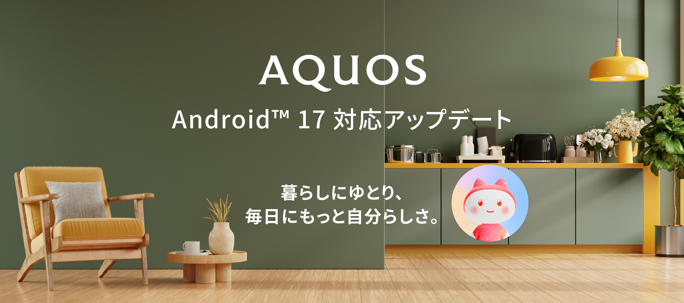 Android 17 対応アップデート