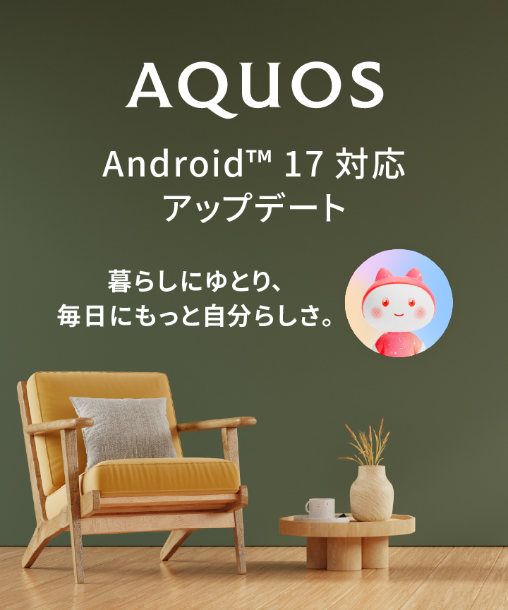 Android 17 対応アップデート