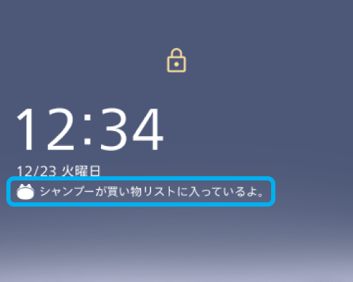 ロック画面でNIAHからのお知らせ