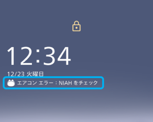 ロック画面でNIAHからのお知らせ
