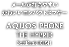 AQUOS PHONE THE HYBRID SoftBank 101SH