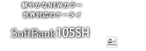 PANTONE4 SoftBank 105SH